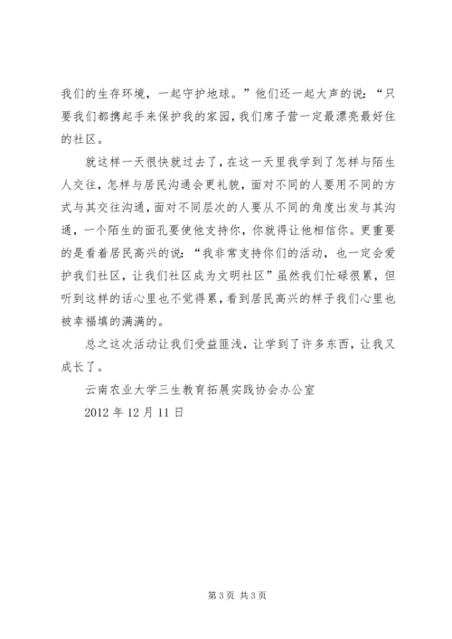 科普知识进社区心得体会.docx