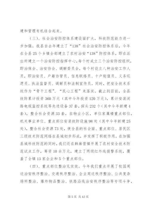 某年县委政法委年终工作总结范文.docx