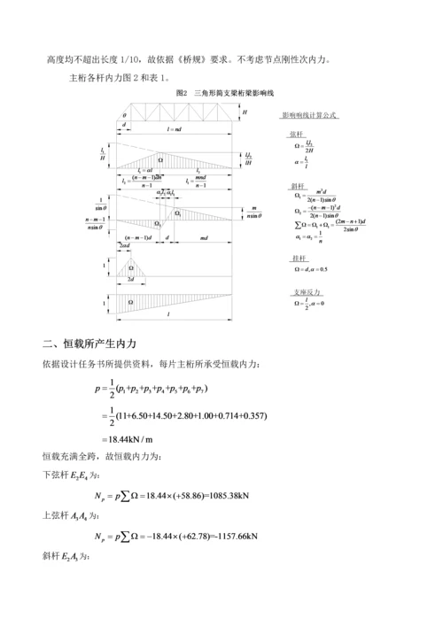 中南大学钢桥专业课程设计.docx