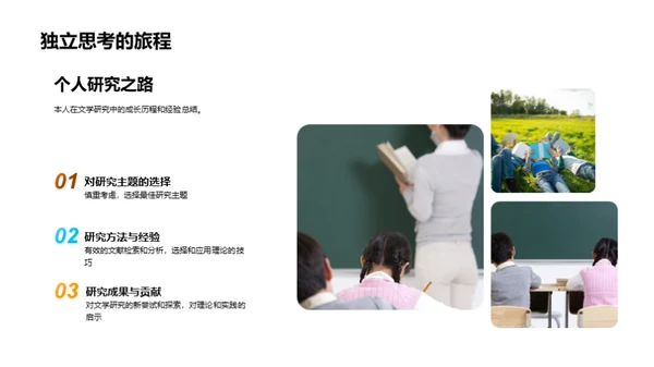 文学之旅：知识的追寻