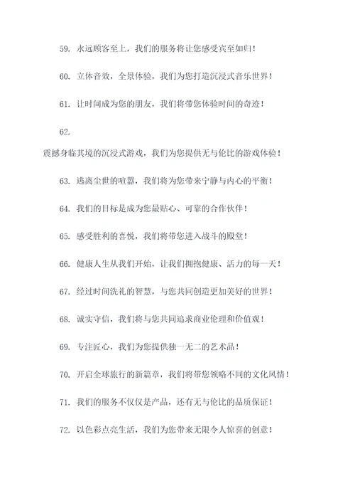 热点开头的广告语
