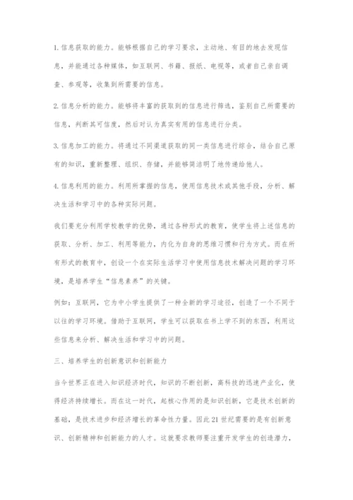 初中信息技术课堂教学的有效性对策.docx