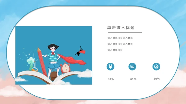 卡通可爱停课不停学疫情防护通用PPT模板