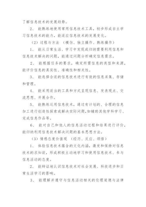 《高中信息技术》教学设计.docx