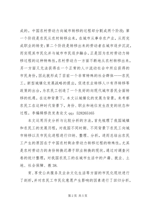 关于农民工市民化的问题及解决对策 (2).docx