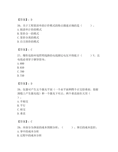 2023年施工员装饰施工专业管理实务题库含答案夺分金卷