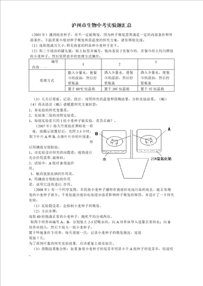 泸州市生物中考实验题汇总