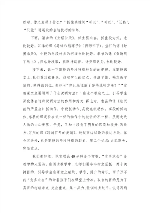 阅读教学评课文字稿