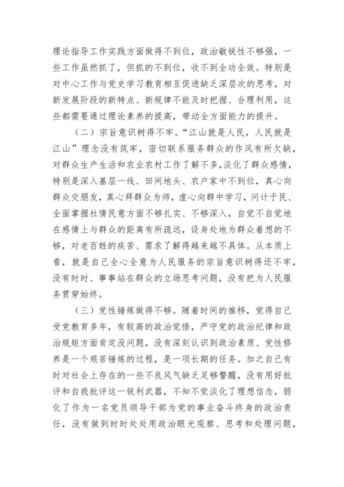 【组织生活会】2023组织生活会个人发言提纲.docx