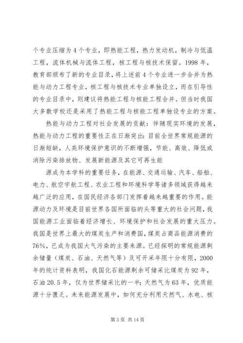 工程伦理学习报告[模版] (3).docx