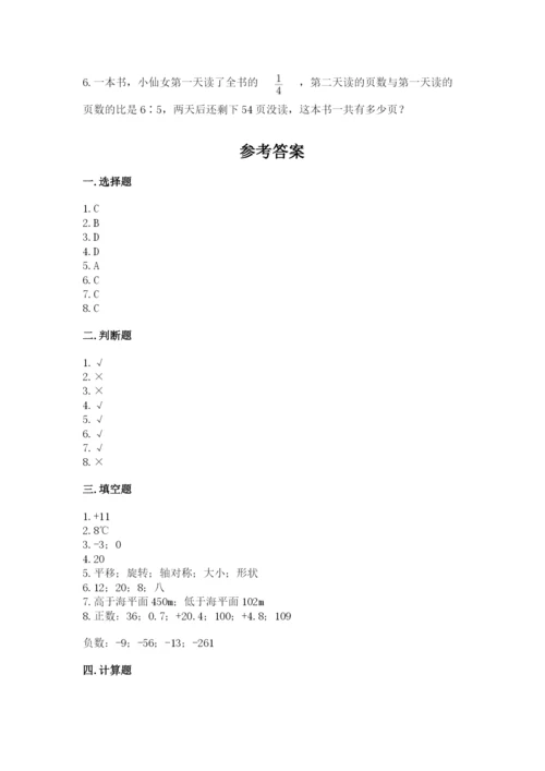 北京版六年级下册期末真题卷含完整答案【夺冠系列】.docx