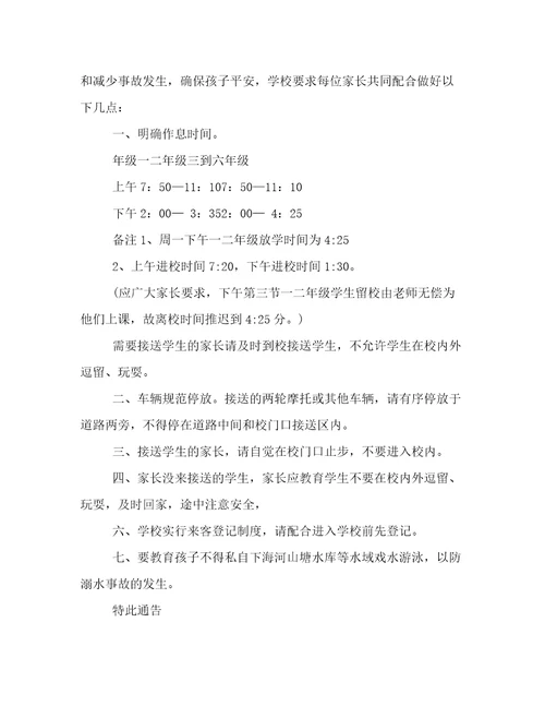 学校通告处分
