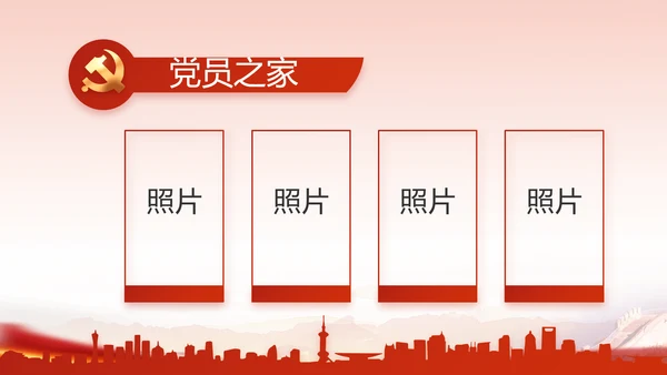 红色革命党史学习教育党课动态PPT