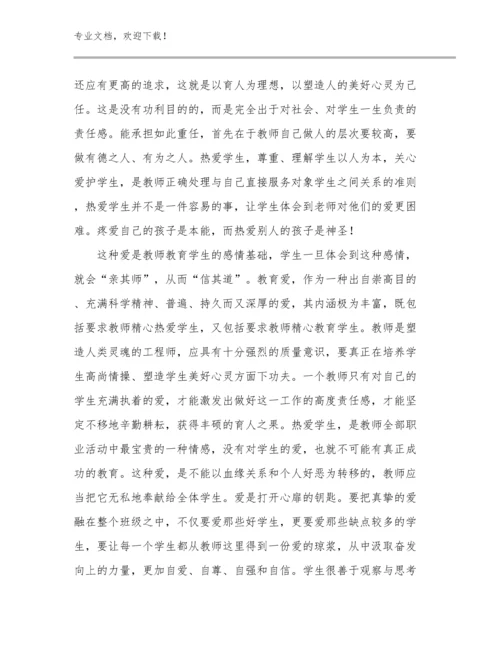 教师四式培训心得体会优选范文6篇合辑.docx