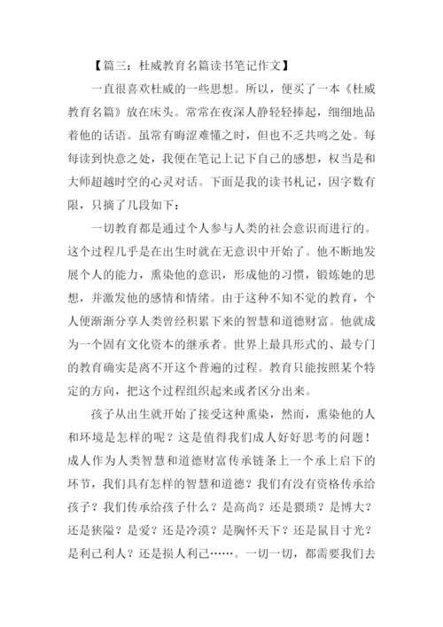 杜威教育名篇读书笔记.docx