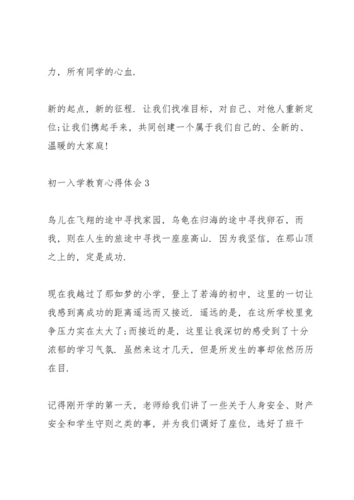 初一入学教育心得体会5篇.docx