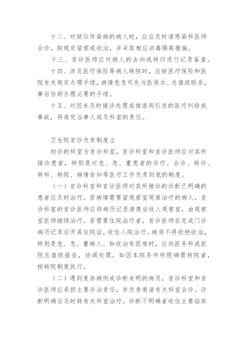 卫生院双向转诊制度.docx