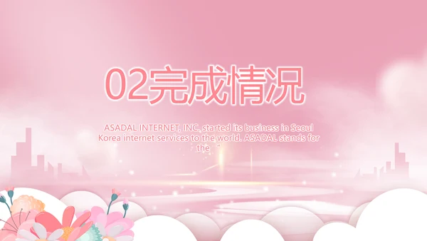 粉色唯美护士长述职报告动态PPT
