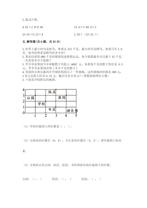 人教版小学五年级上册数学期中考试试卷精品【精选题】.docx