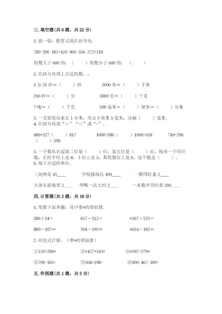 人教版三年级上册数学期中测试卷含完整答案【精选题】.docx