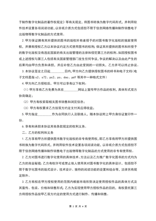 电子图书合作的协议书.docx