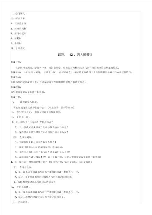 小学地方课程教案课程