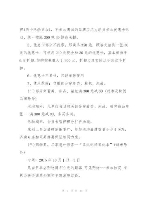 欢庆2021年国庆节活动策划方案.docx