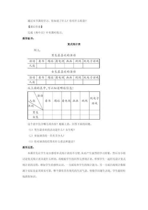 2022三年级数学下册 第3单元 复式统计表教案 新人教版.docx