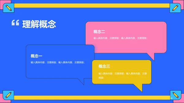 蓝色插画卡通教师公开课上课PPT