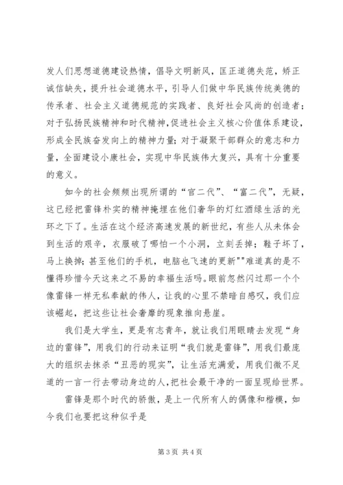 思想汇报学习雷锋精神 (4).docx