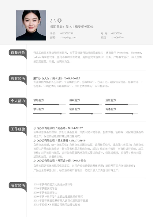简洁大气美术编辑求职简约简历