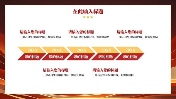 简约红色渐变入党积极分子答辩申请PPT模板