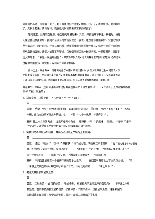 高考语文一轮复习第一节散文阅读专题二精做湖南高考题,把握复习方向