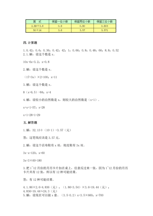 人教版数学五年级上册期末考试试卷（考点梳理）word版.docx