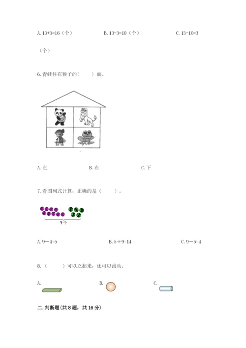 人教版一年级上册数学期末测试卷（模拟题）word版.docx