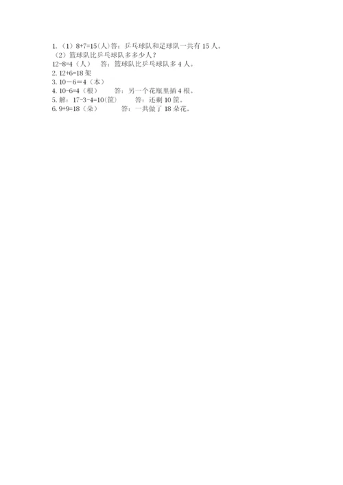 人教版一年级上册数学期末测试卷带答案（典型题）.docx