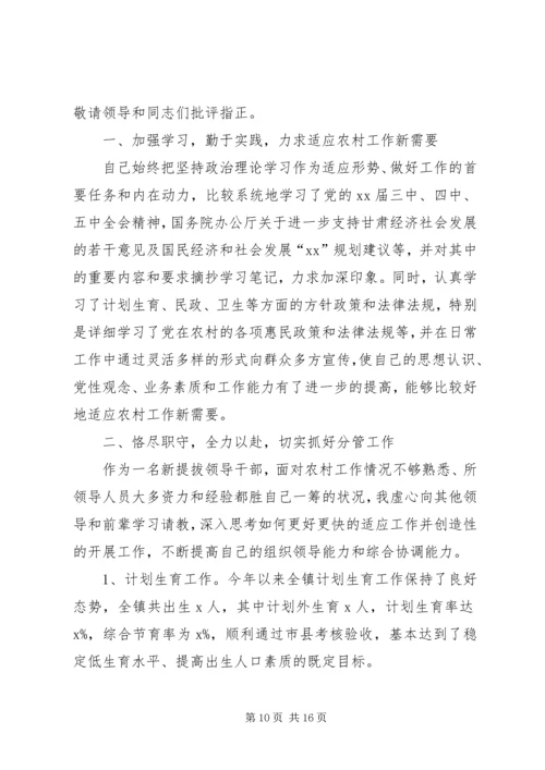 乡镇领导述职报告范文4篇.docx