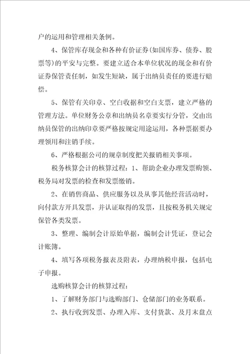 会计的实习报告模板集锦八篇