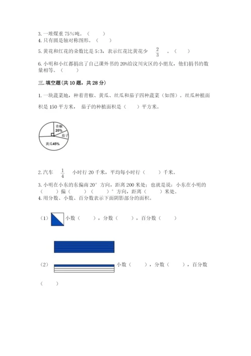2022人教版六年级上册数学期末测试卷含完整答案（名师系列）.docx