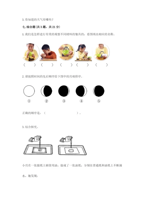 教科版小学二年级上册科学期末测试卷（能力提升）.docx