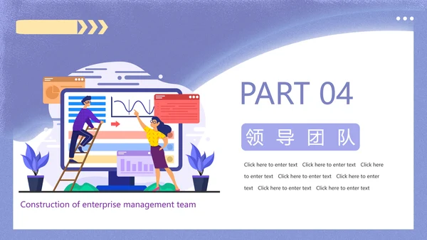 互联网企业运营管理PPT模板