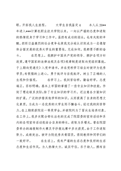 XX年大学自我鉴定样文5篇