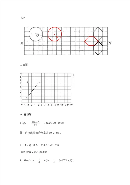 小学六年级上册数学期末复习题附答案达标题