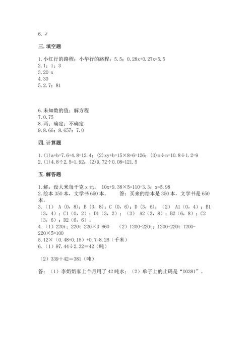 人教版数学五年级上册期末考试试卷精选答案.docx