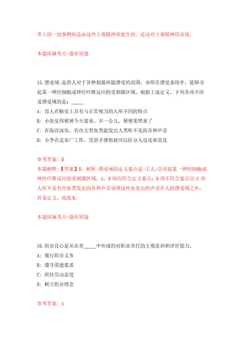 江苏南京科技职业学院招考聘用21人第一批模拟考试练习卷及答案第3版