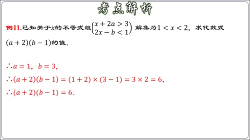 第九章 不等式与不等式组 章节复习【2024春人教七下数学精品课件含动画】