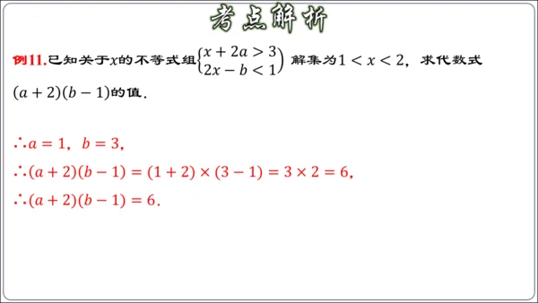 第九章 不等式与不等式组 章节复习【2024春人教七下数学精品课件含动画】