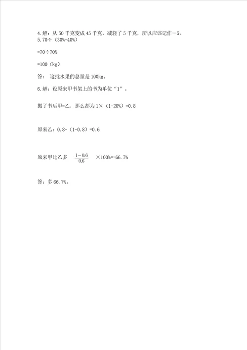 六年级下学期小学毕业水平调研数学试题及完整答案有一套