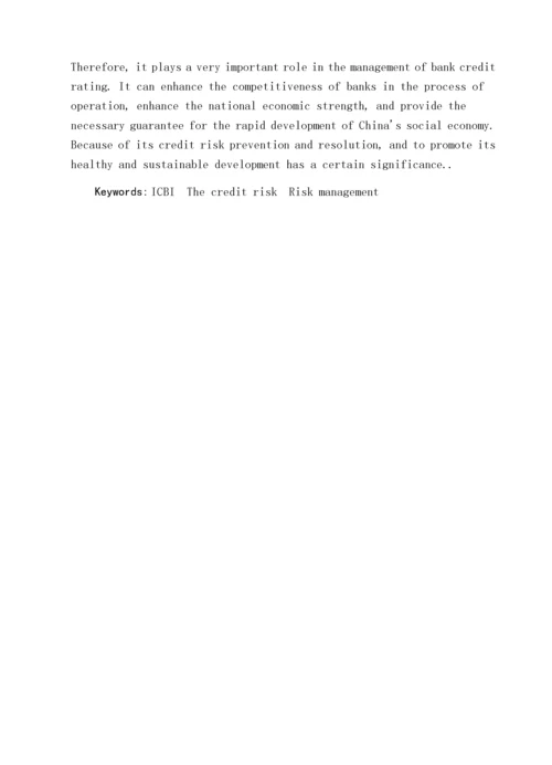 会计-中国工商银行信用风险管理研究.docx
