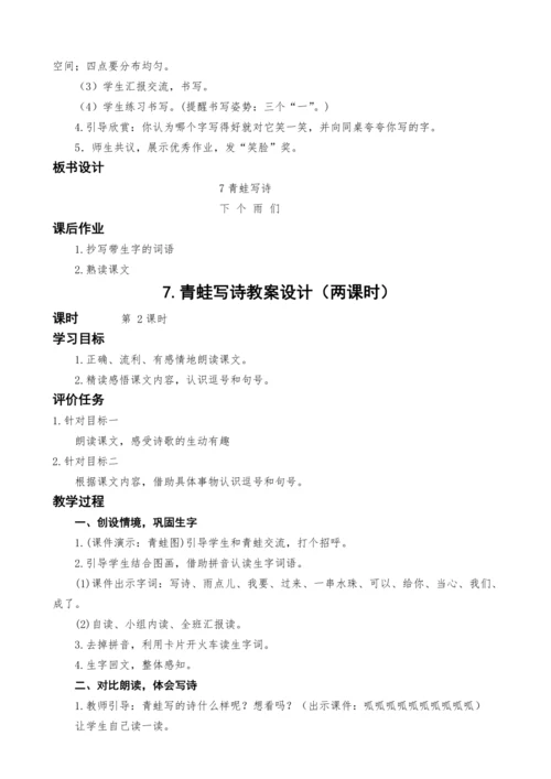 统编版语文一上7.青蛙写诗教案设计（两课时）